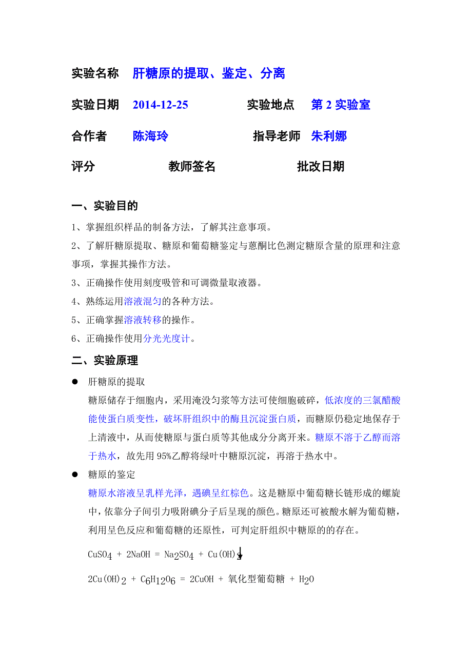 【最新】肝糖原的提取、鉴定与定量_第2页