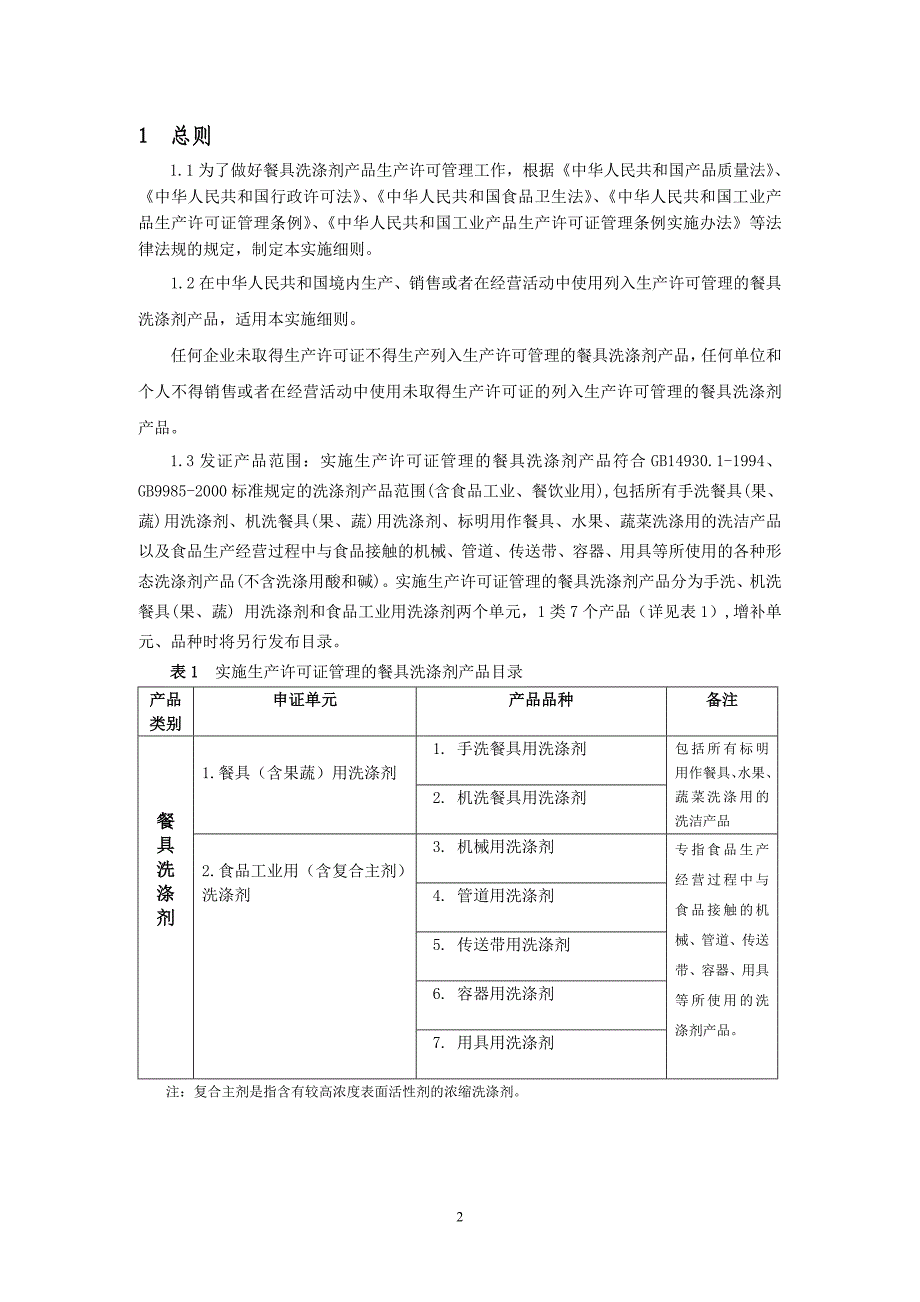 【最新】餐具洗涤剂细则()_第3页