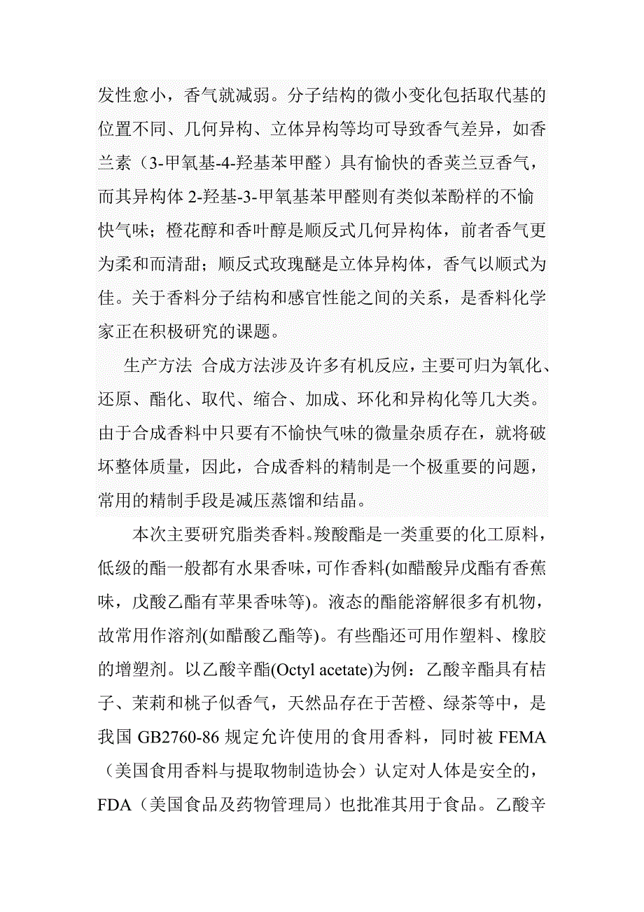 【最新】脂类香料合成工艺研究_第3页