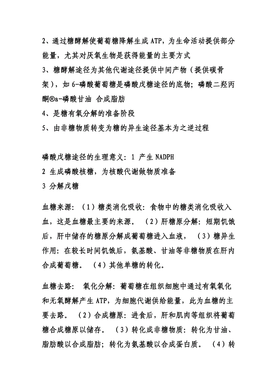 【最新】蛋白质变性是指蛋白质在某些物理和化学因素作用下其特定的空间构象被改变_第3页