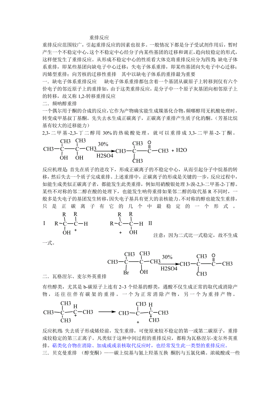 【最新】重排反应1_第1页