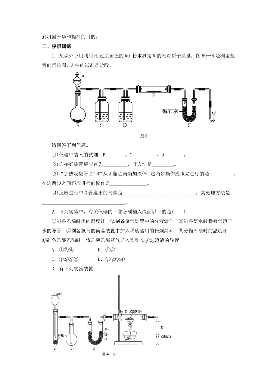 【最新】高考实验复习_第2页