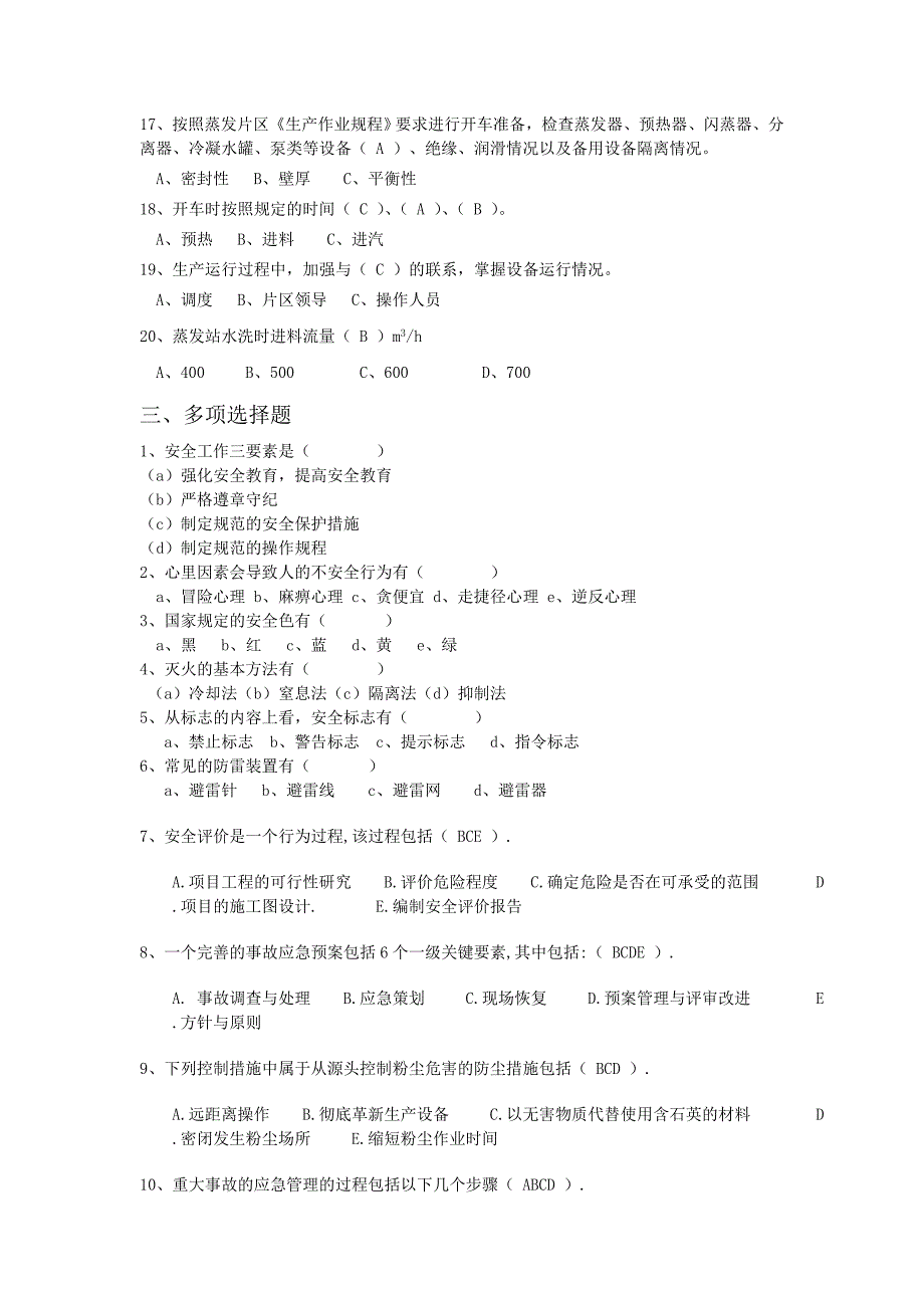 【最新】蒸发安全试题_第3页