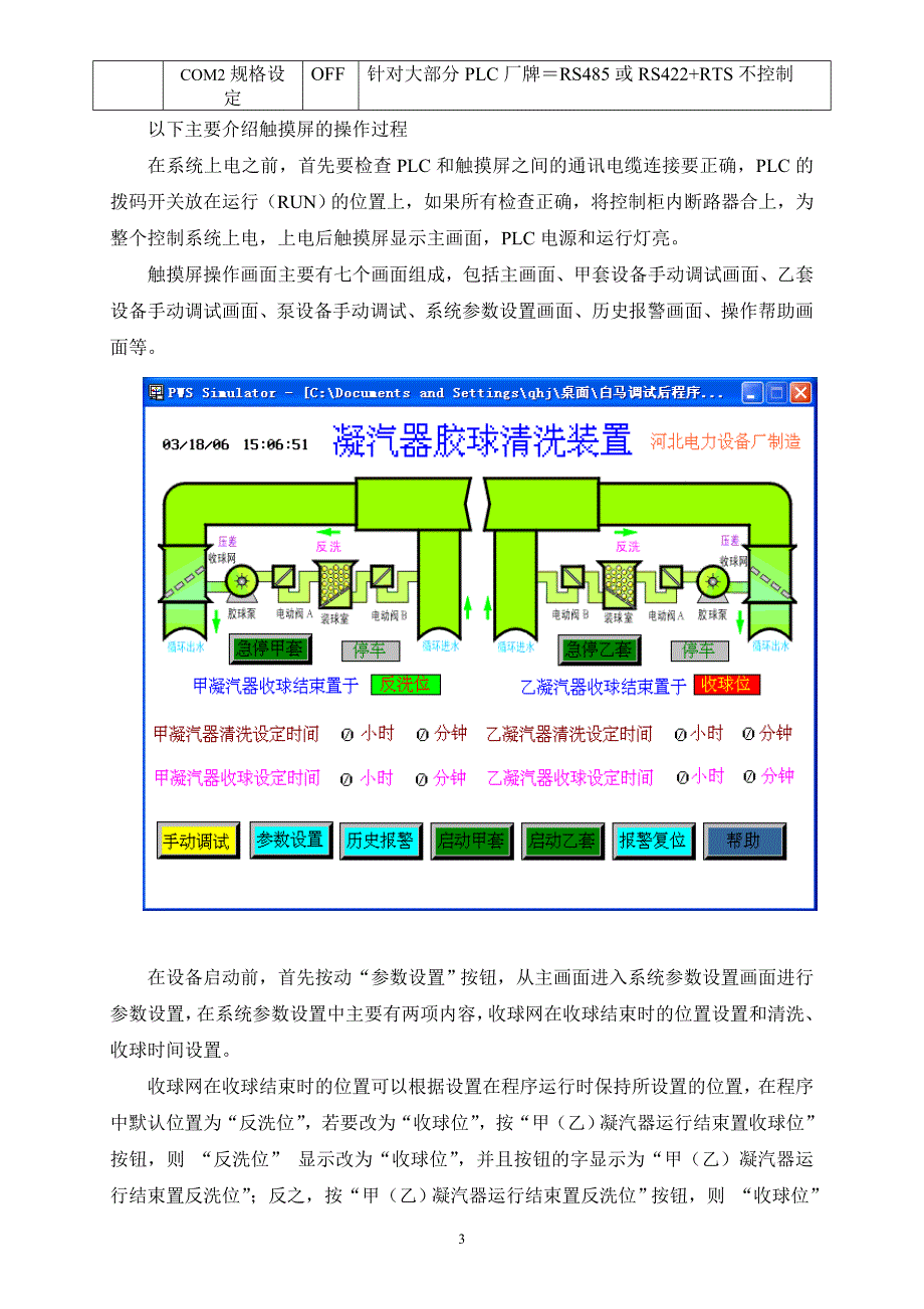 【最新】胶球清洗装置自动控制系统操作说明_第4页