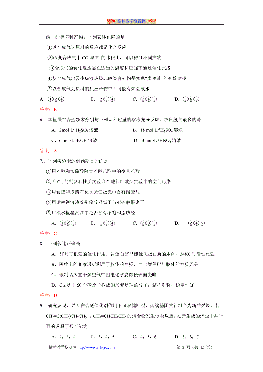 【最新】高考广东卷化学试题及参考答案_第2页