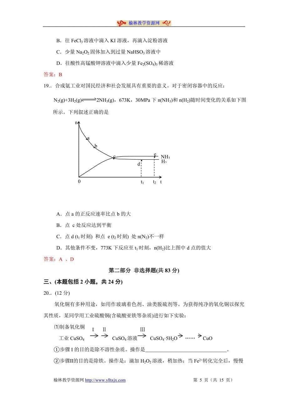 【最新】高考广东卷化学试题及参考答案_第5页