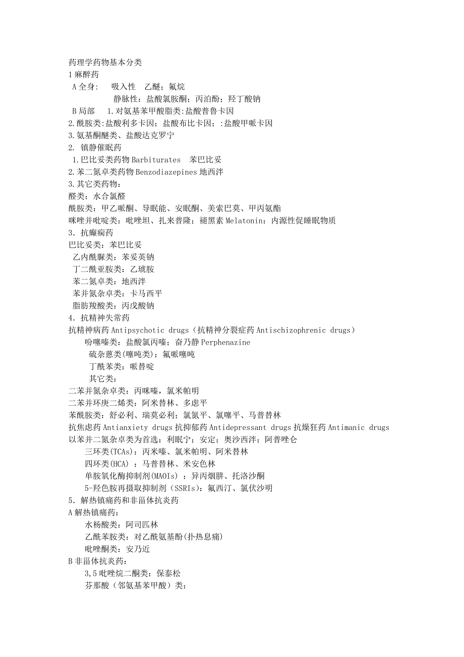 【最新】药理学药物基本分类_第1页