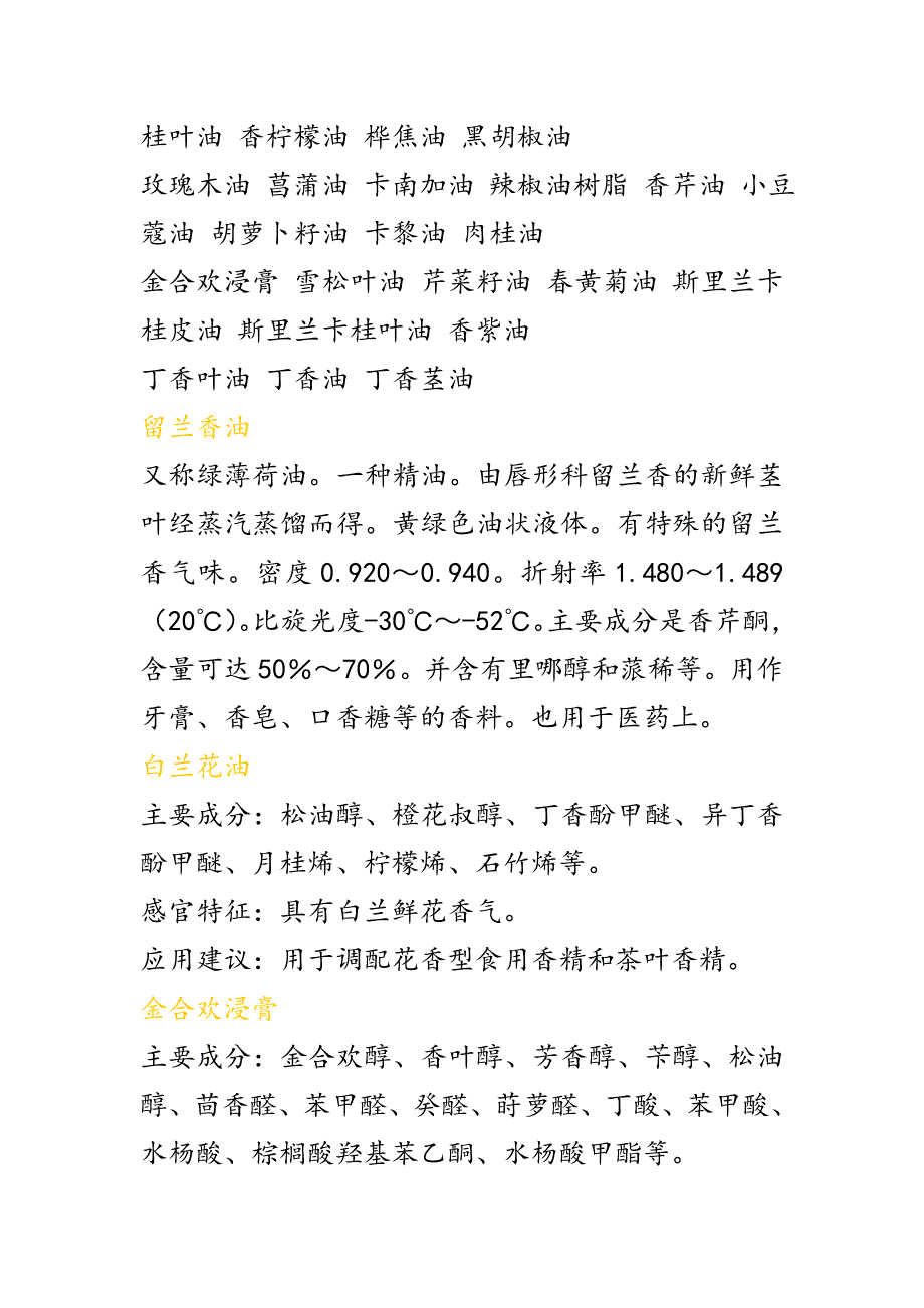 【最新】食品添加剂之食用香料_第4页