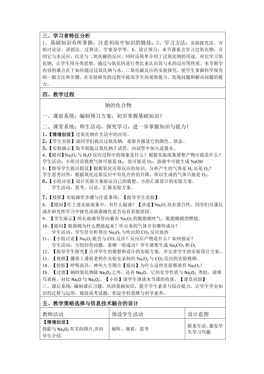 教学设计：钠的化合物_第2页