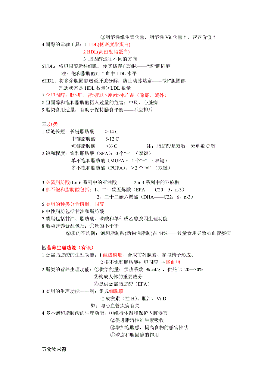 【最新】营养科学总复习(PPT转)_第4页