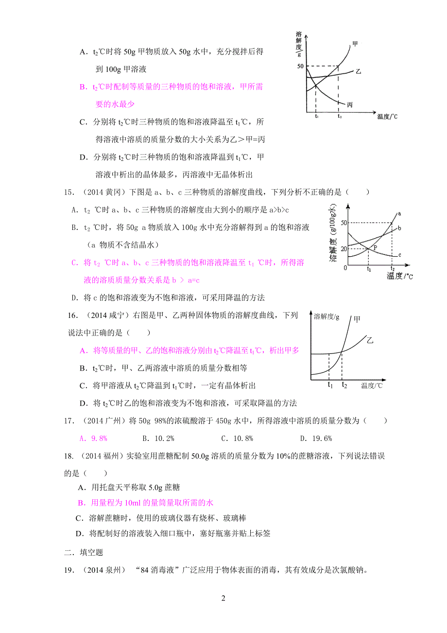 【最新】：第六单元  溶液测验_第3页