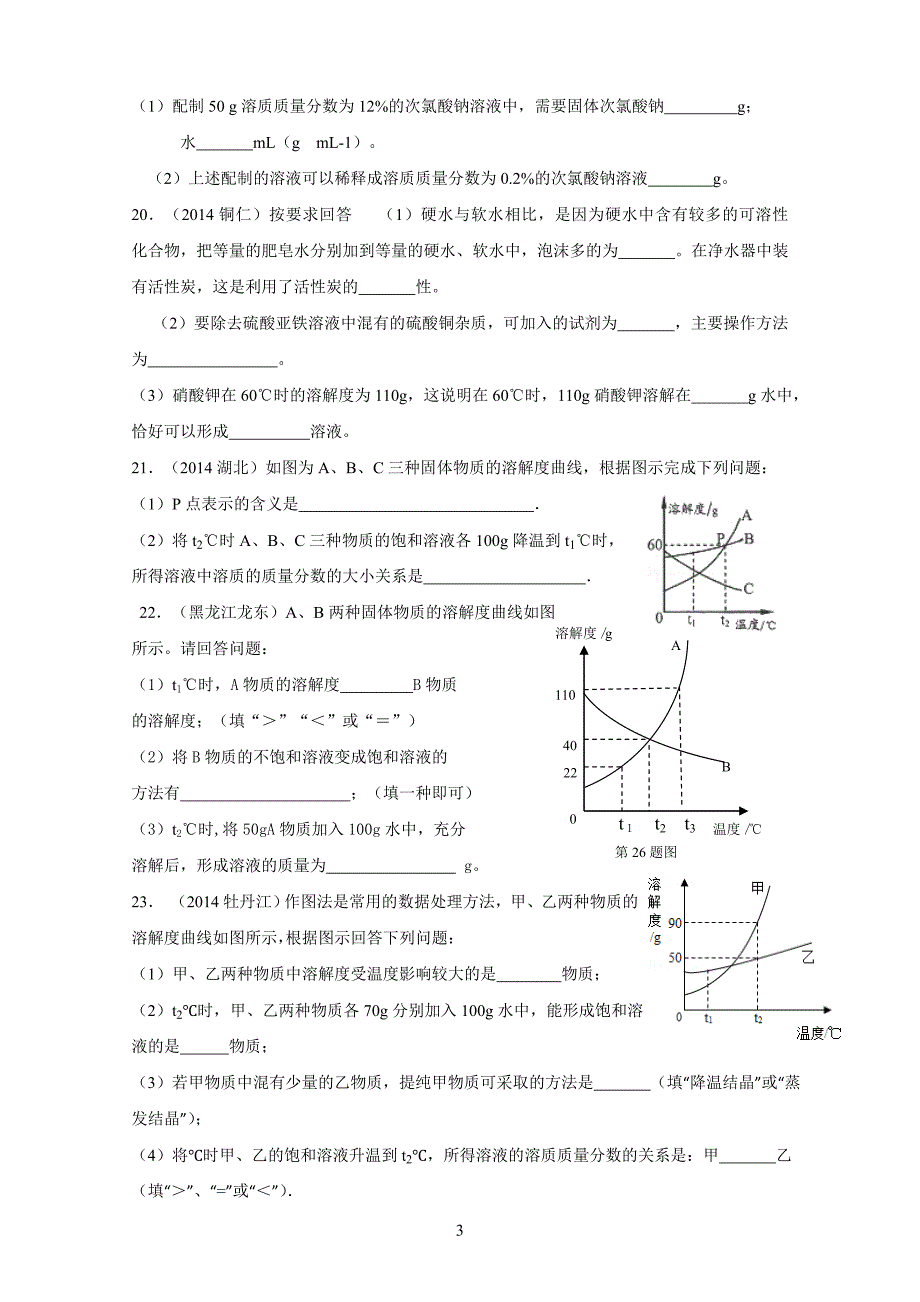 【最新】：第六单元  溶液测验_第4页