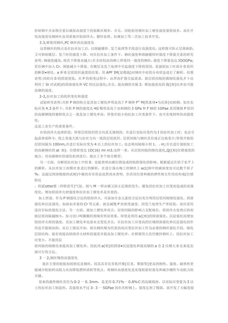 【最新】高碳钢丝的研究、生产及应用_第2页