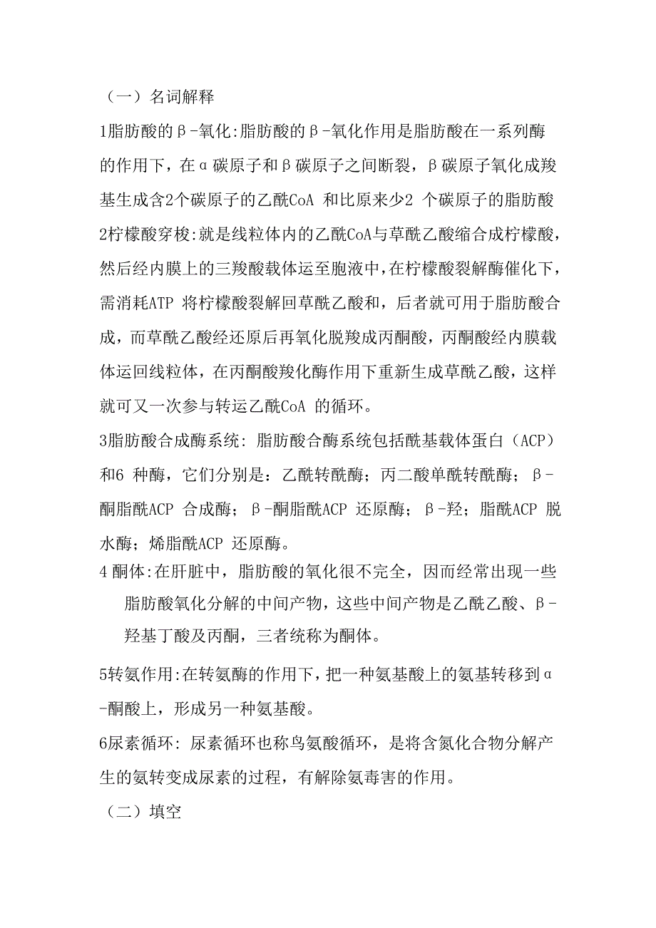 【最新】脂类氨基酸核酸代谢习题_第1页