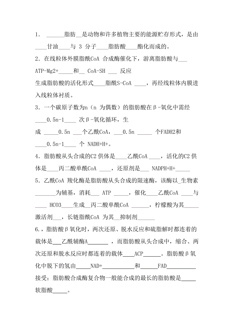 【最新】脂类氨基酸核酸代谢习题_第2页