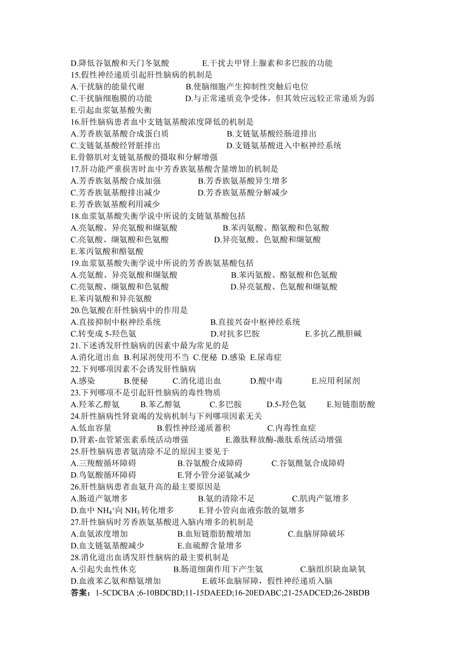 【最新】肝功能不全(习题)_第2页