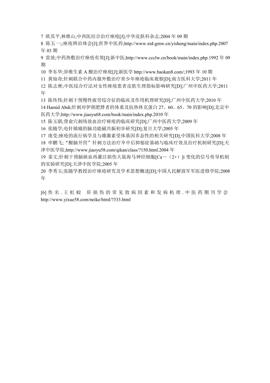 【最新】肝损伤的常见致病因素和发病机理_第4页