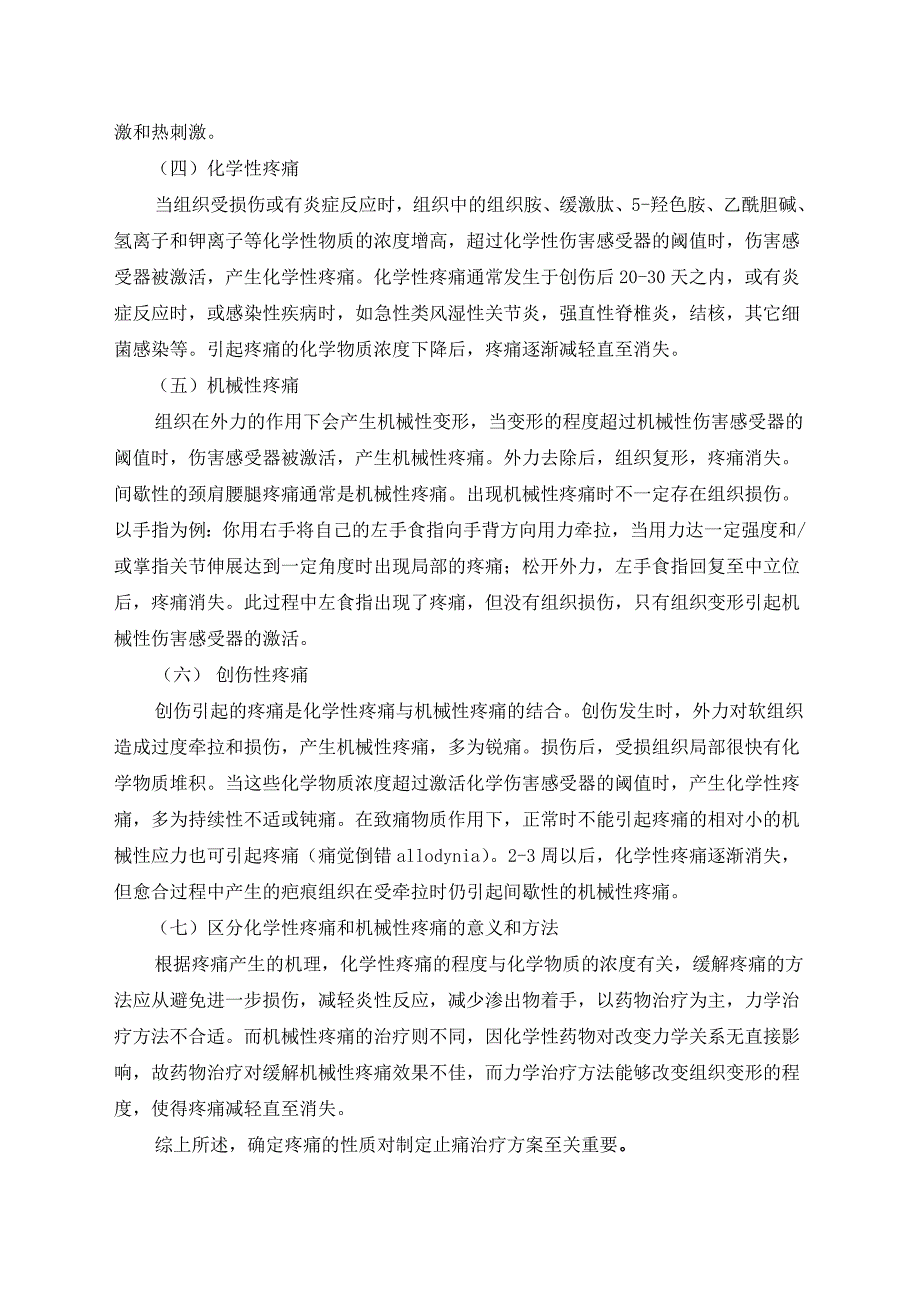 【最新】麦肯基疗法_第3页