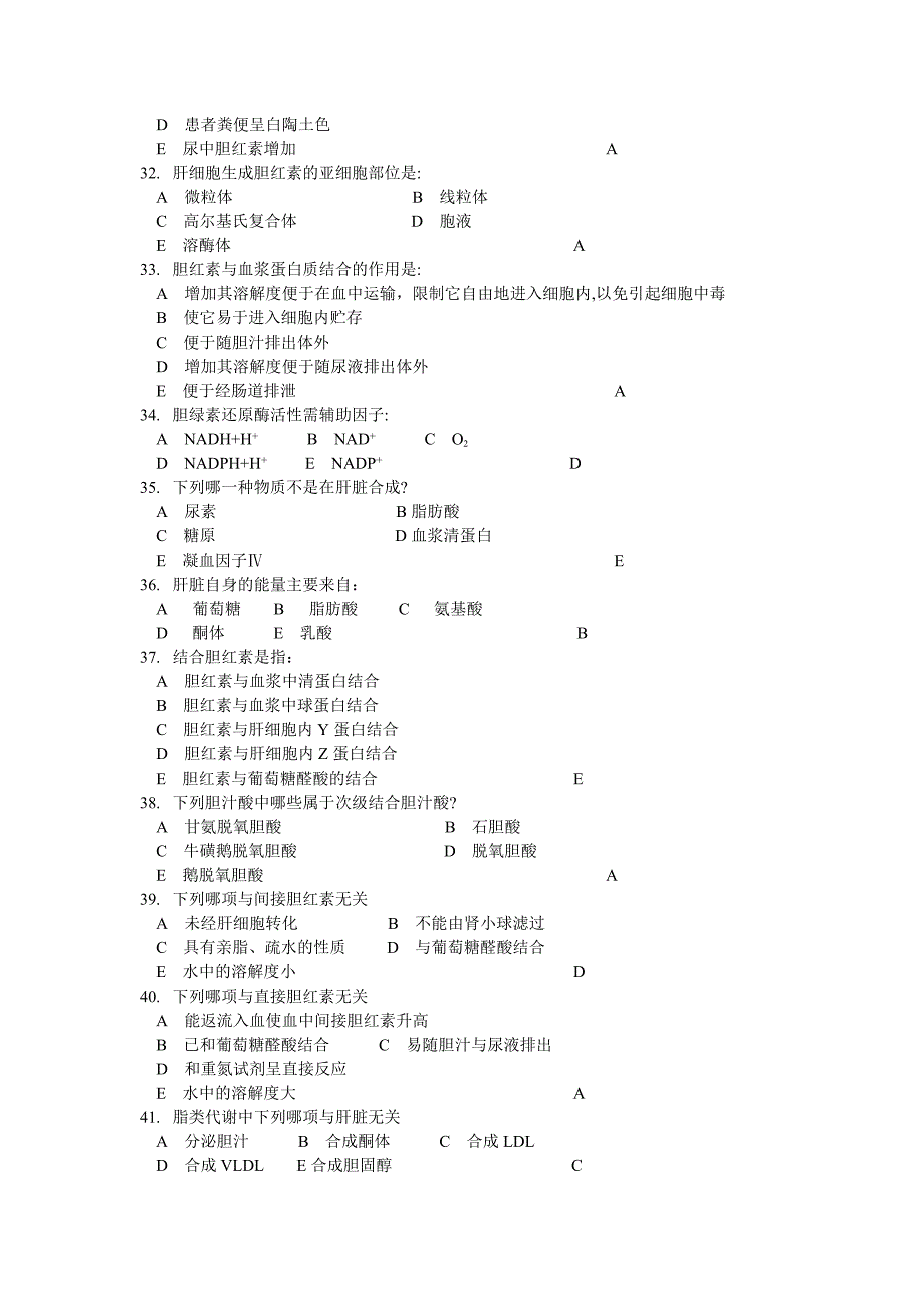 【最新】肝胆复习题_第4页