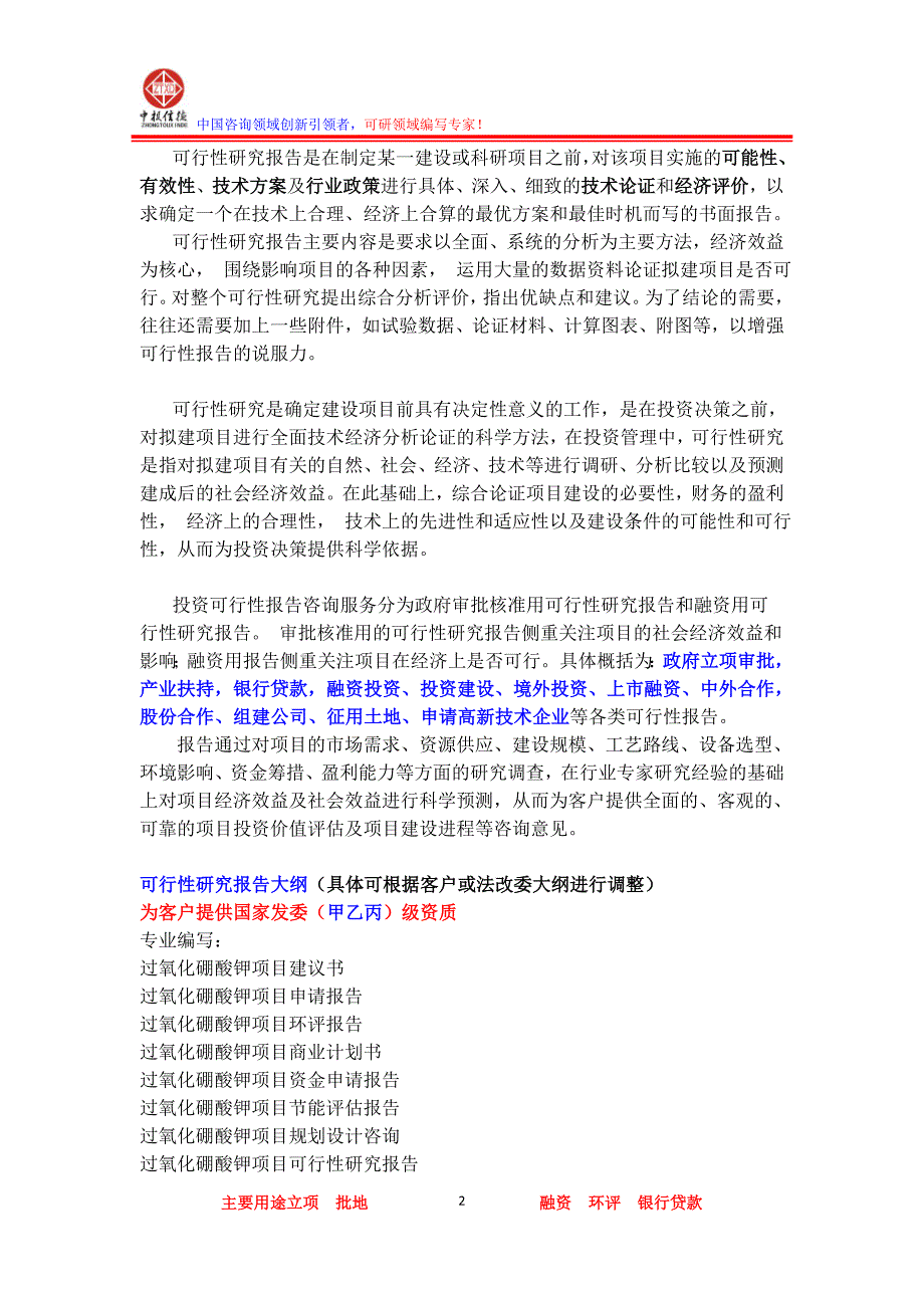 【最新】过氧化硼酸钾项目可行性研究报告_第2页