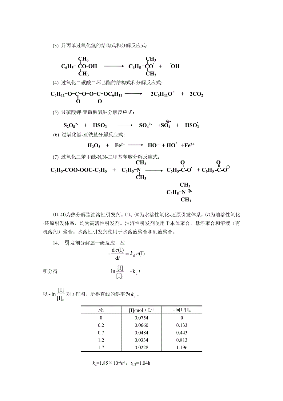 【最新】自由基聚合习题_第3页