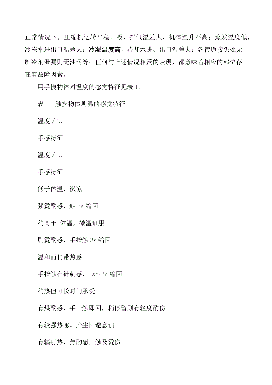 冷水机组常见故障和解决方法_第2页