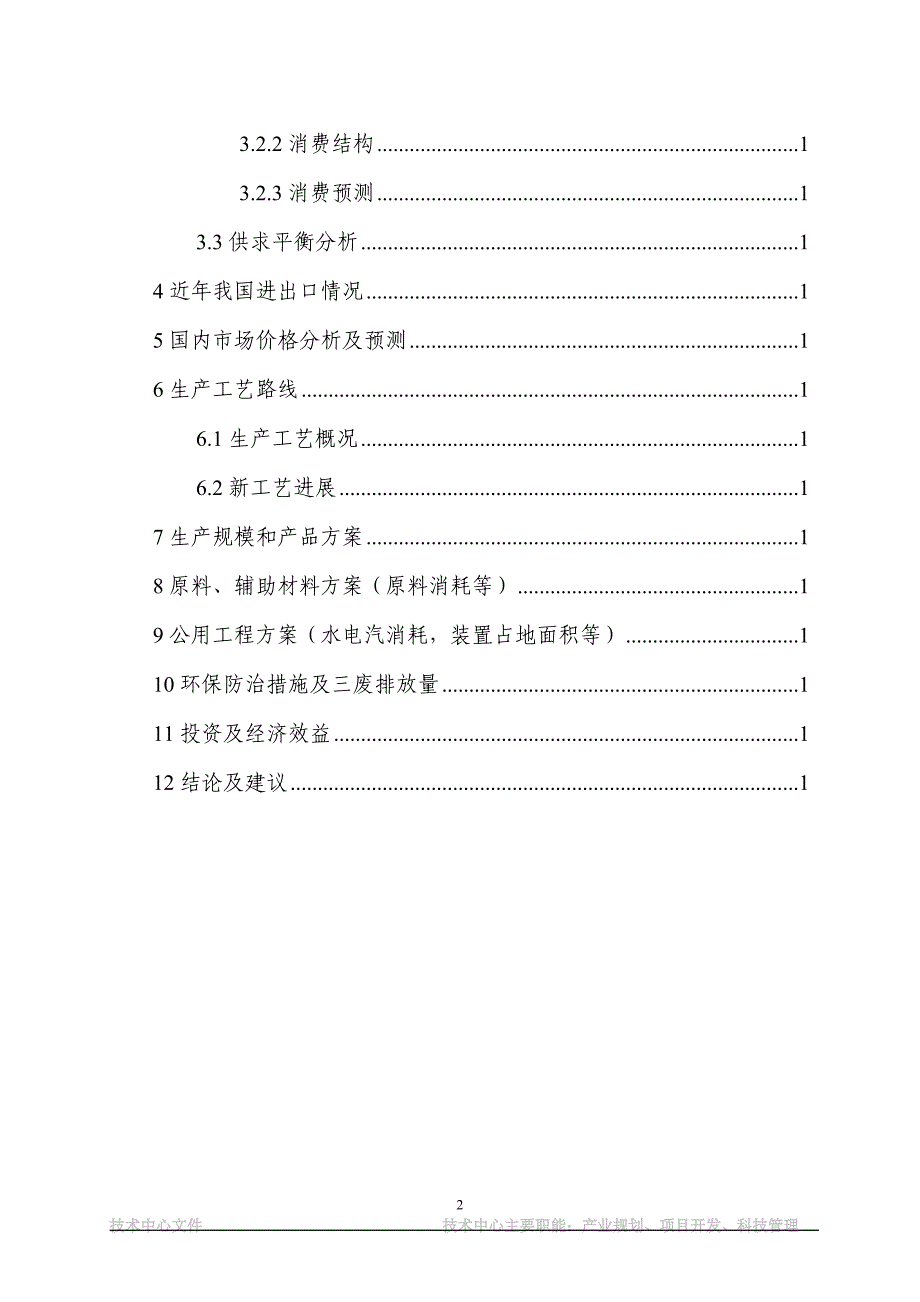 【最新】青岛碱业股份有限公司技术中心GGSFD_第3页