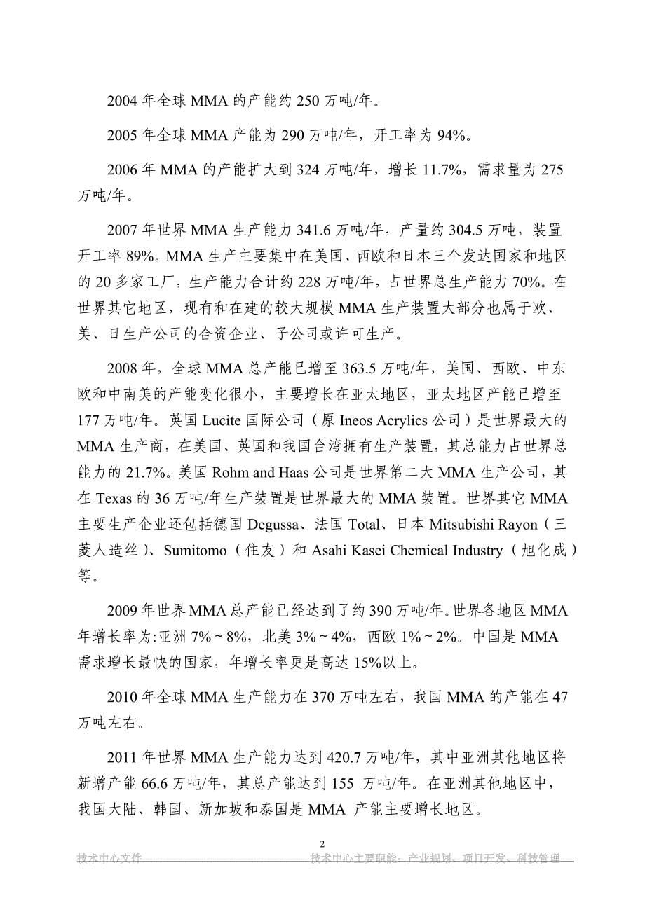 【最新】青岛碱业股份有限公司技术中心GGSFD_第5页