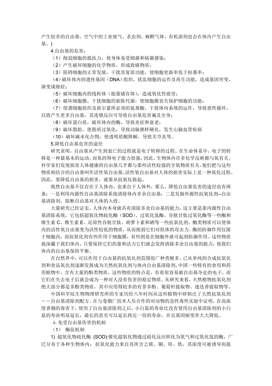 【最新】自由基与健康_第2页