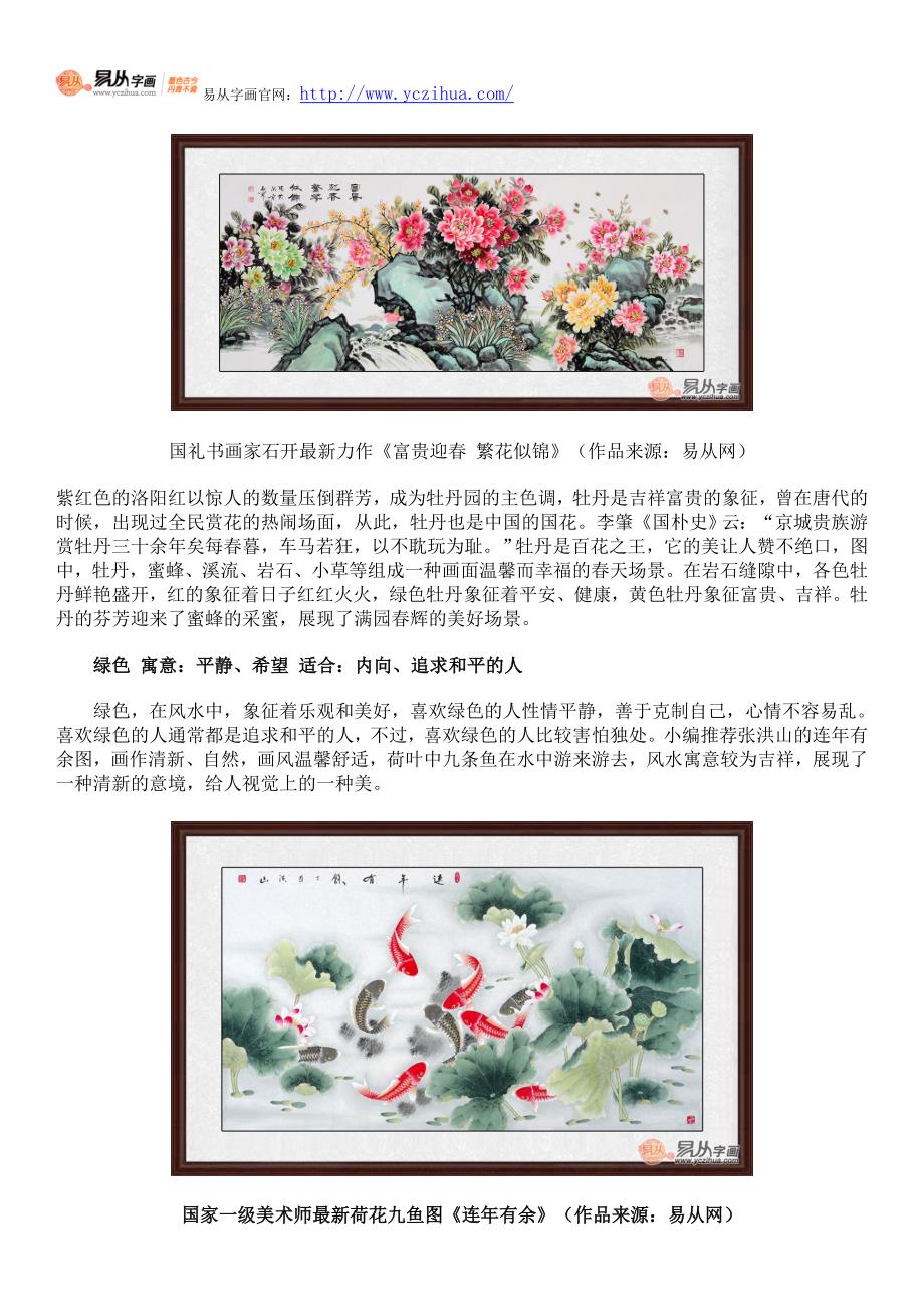 今年流行送什么礼 这几幅画今年成疯抢礼品_第2页