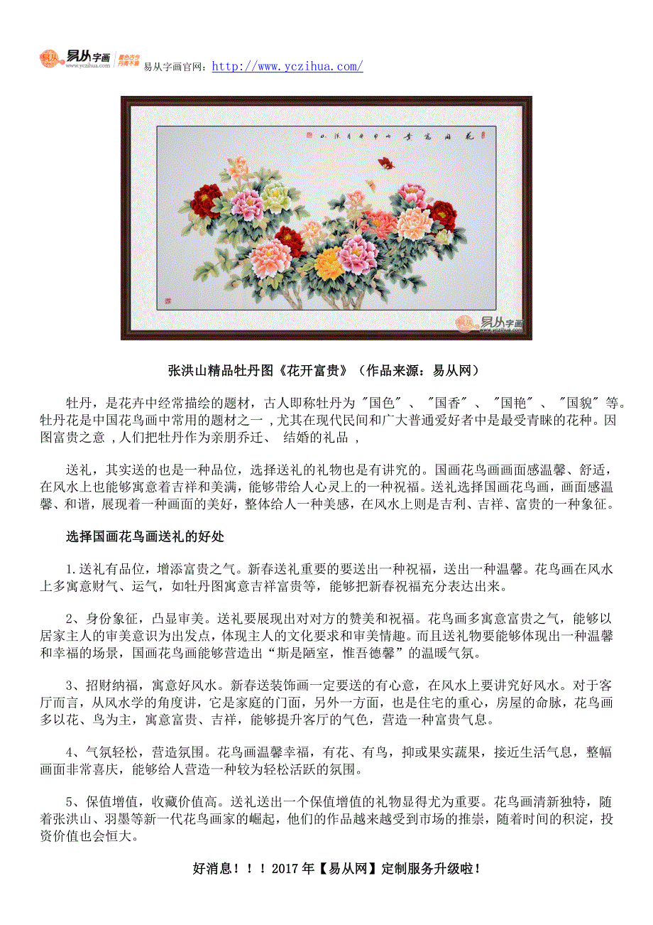 今年流行送什么礼 这几幅画今年成疯抢礼品_第4页