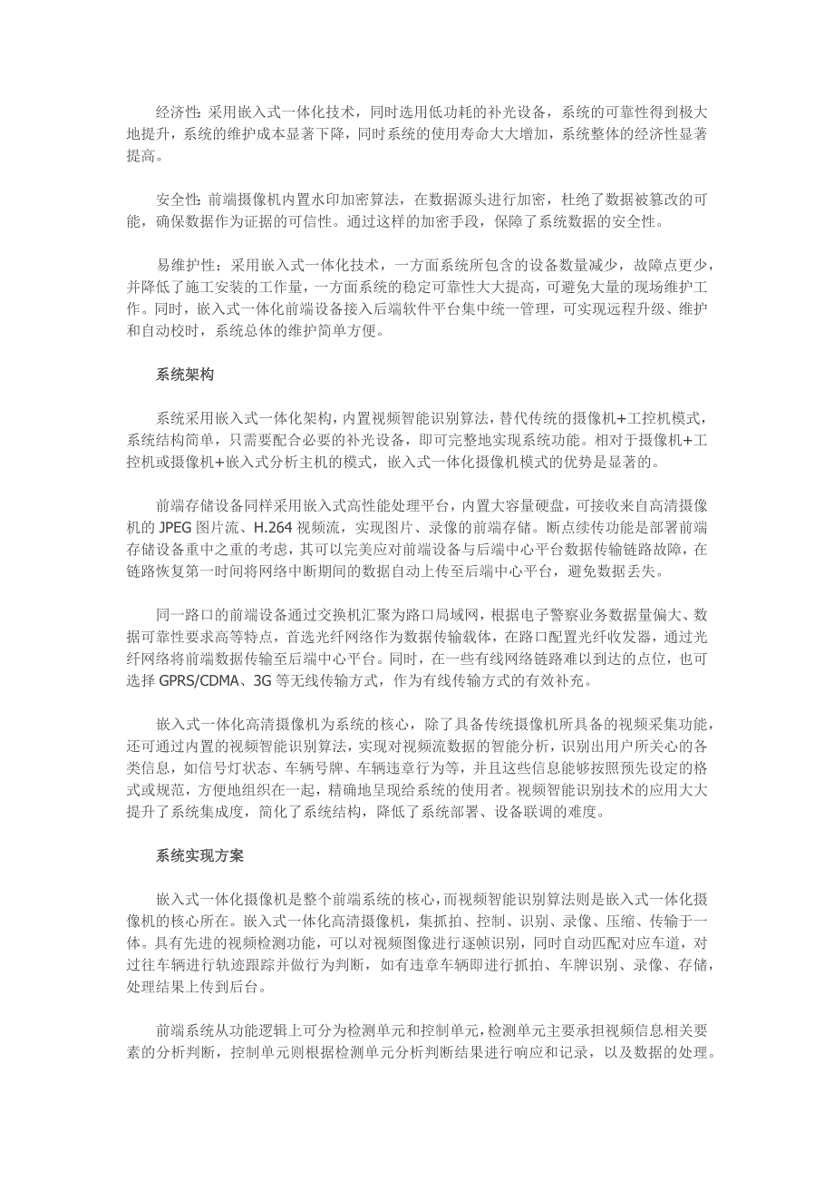 解决方案 河姆渡交通领域视频监控智能识别系统解决方案_第2页