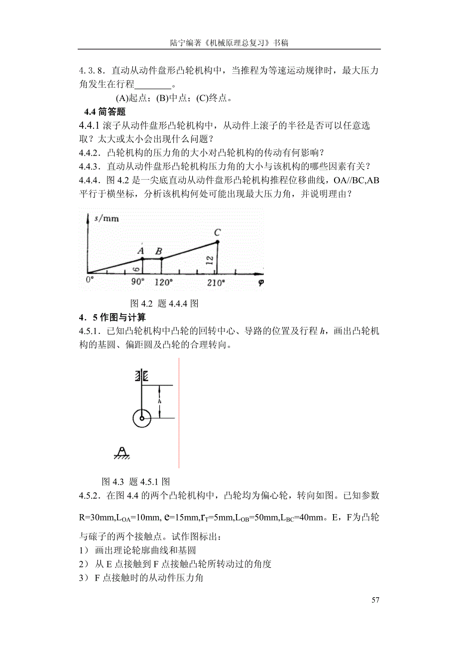 机械原理总复习题及解答第四章_第3页