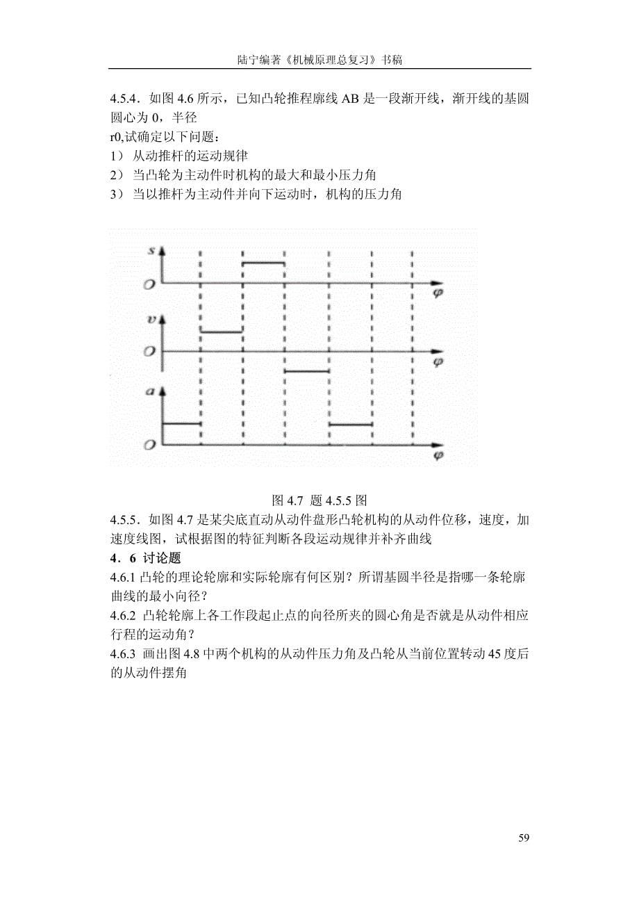 机械原理总复习题及解答第四章_第5页