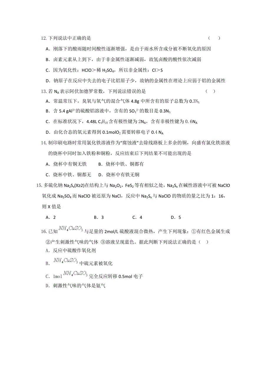 【最新】辽宁省学校高三年级第二次模拟考试化学科试卷_第3页