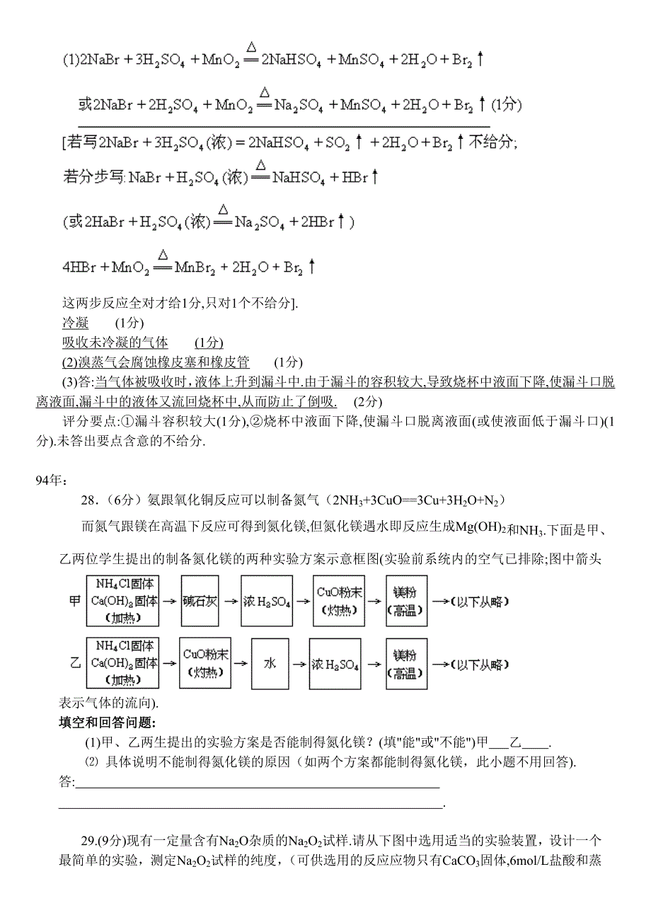 【最新】高考实验题汇编_第4页