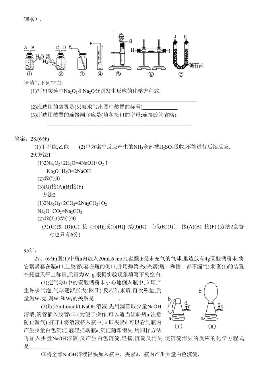 【最新】高考实验题汇编_第5页