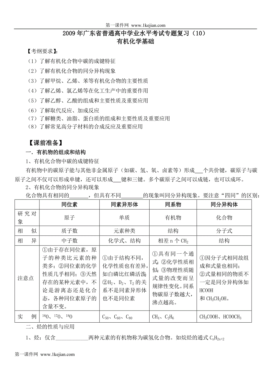 【最新】高中化学学业水平考试专题复习 有机化学基础_第1页