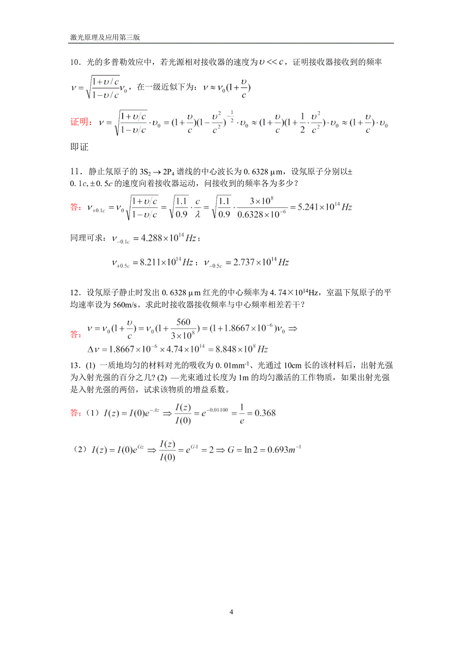 激光原理及应用(第三版)习题答案_第4页