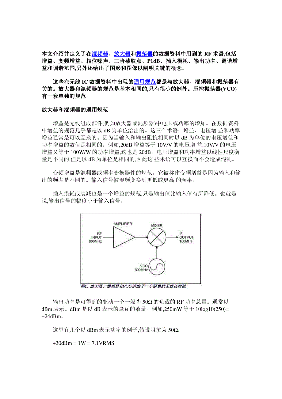 混频器、放大器和振荡器讲解_第1页