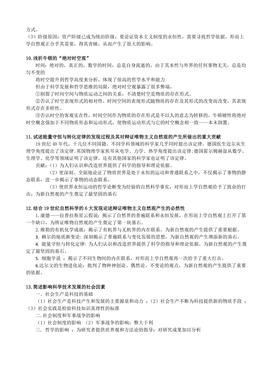 【最新】自然辨证法思考题_第3页