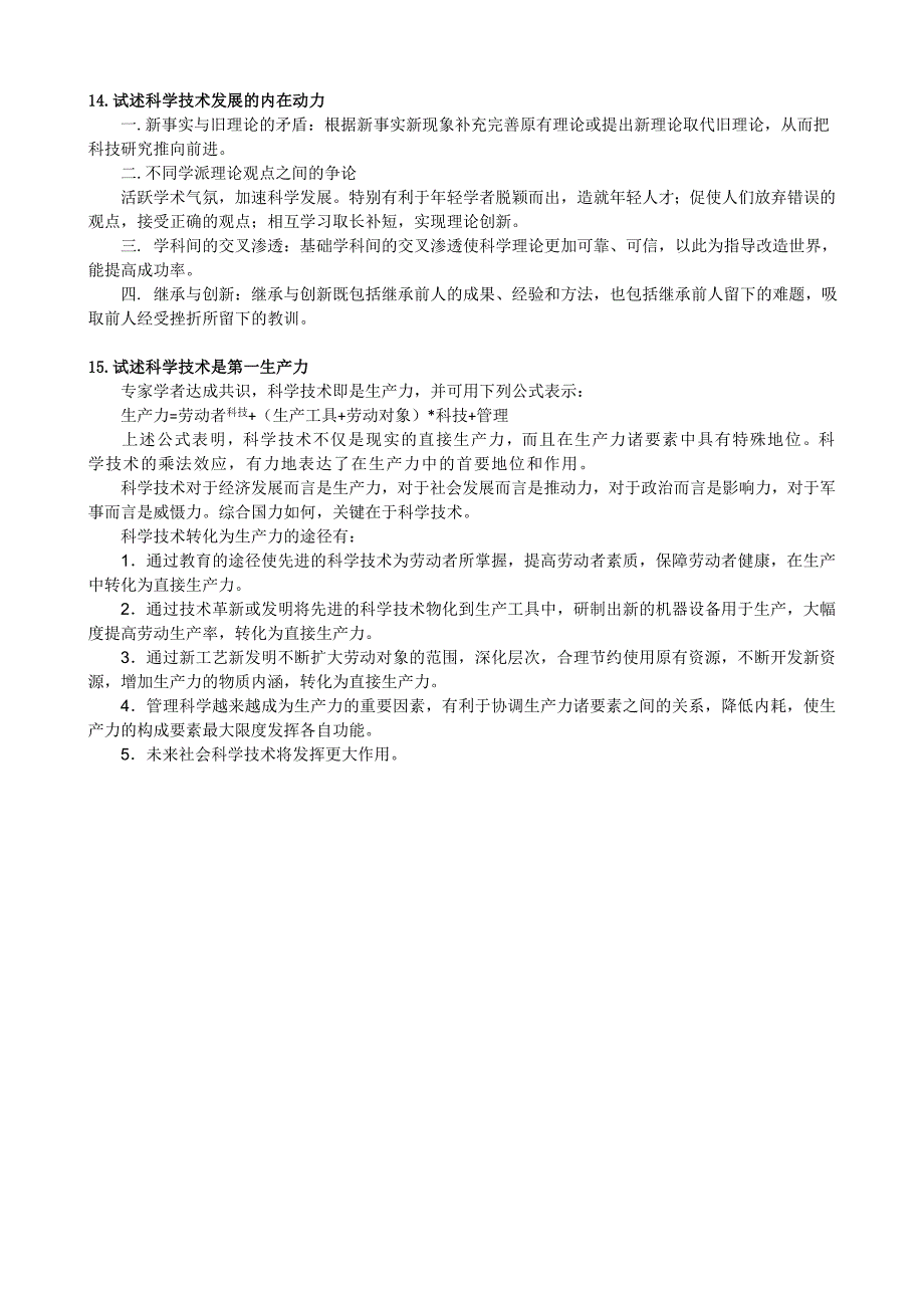 【最新】自然辨证法思考题_第4页