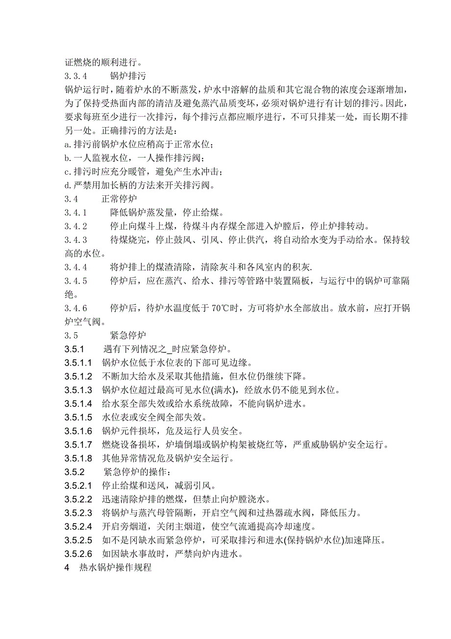 锅炉及附属设备操作规程1_第3页