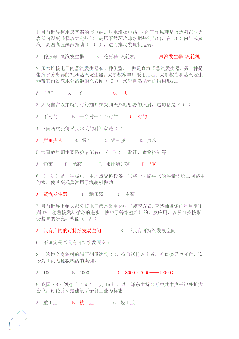 【最新】魅力之光杯题库_第1页