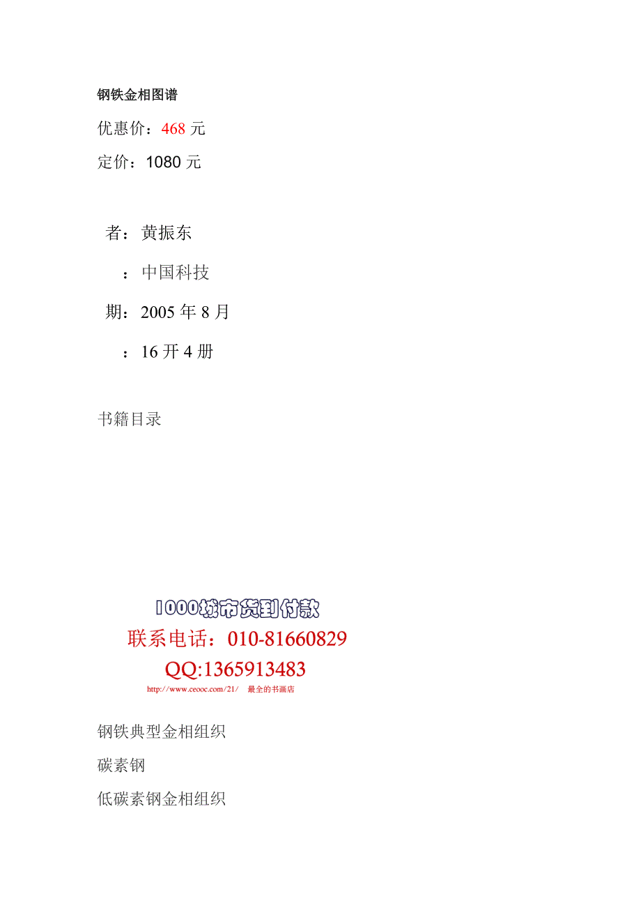 【最新】钢铁金相图谱_第1页