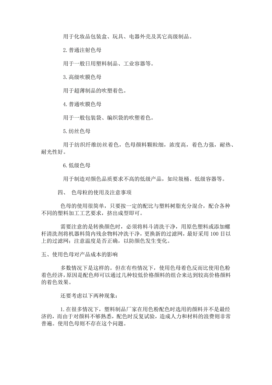 【最新】色母料的作用是什么_第3页