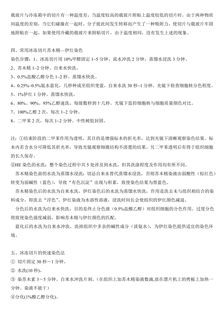 冷冻切片方法及注意事项_第2页