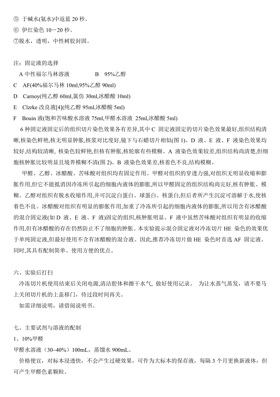 冷冻切片方法及注意事项_第3页