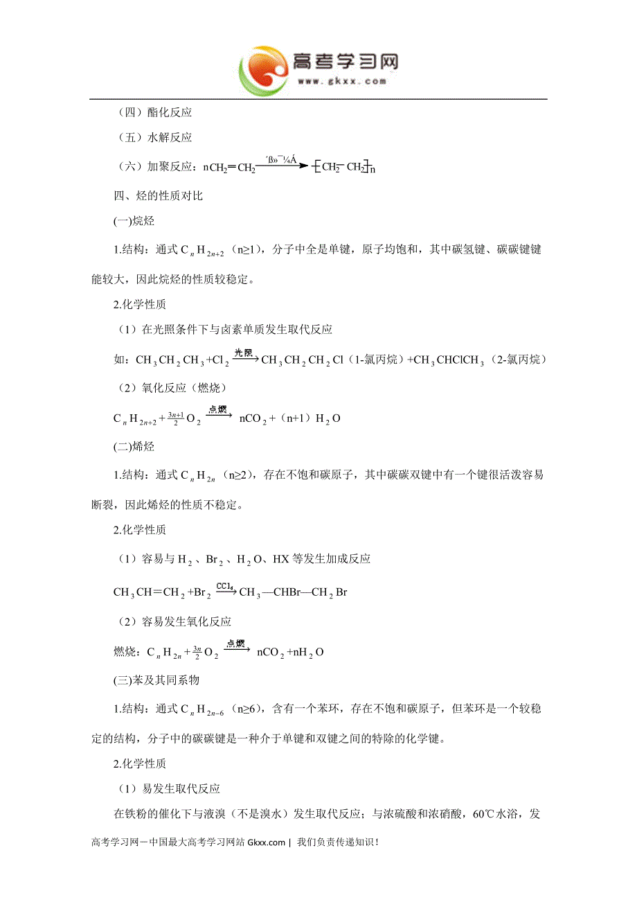 【最新】高考二轮复习化学教案：专题12《有机物的组成结构和性质》_第3页