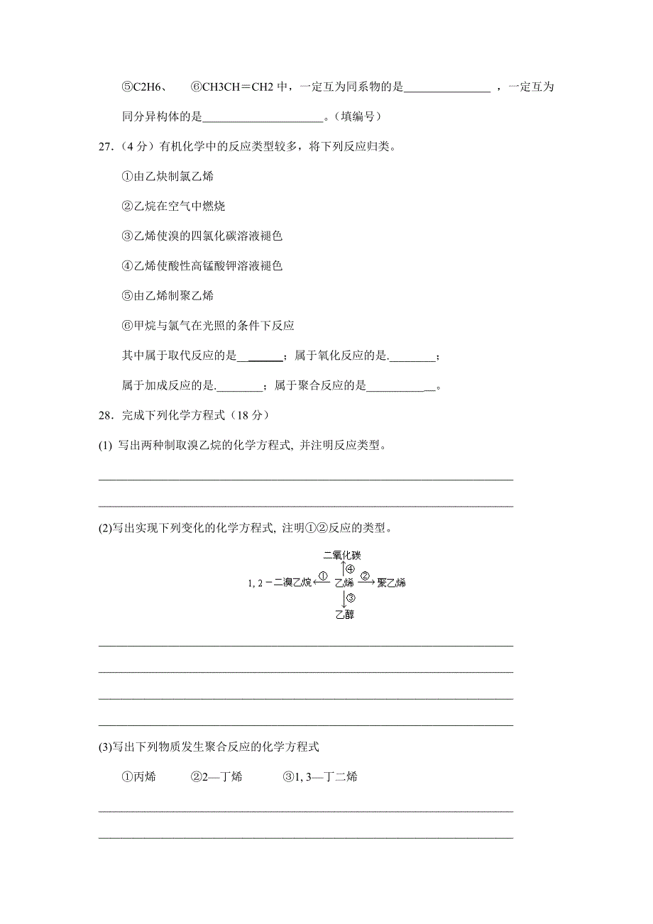 【最新】脂肪烃、芳香烃练习及答案_第3页